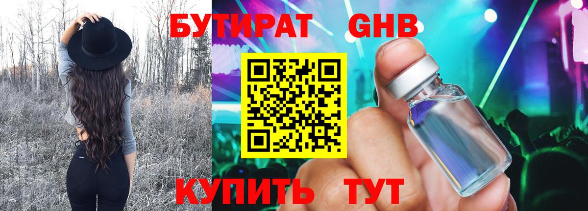 Бутират бутик Ахтубинск