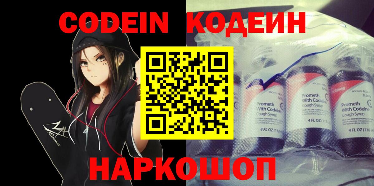 Кодеиновый сироп Lean Purple Drank Ахтубинск
