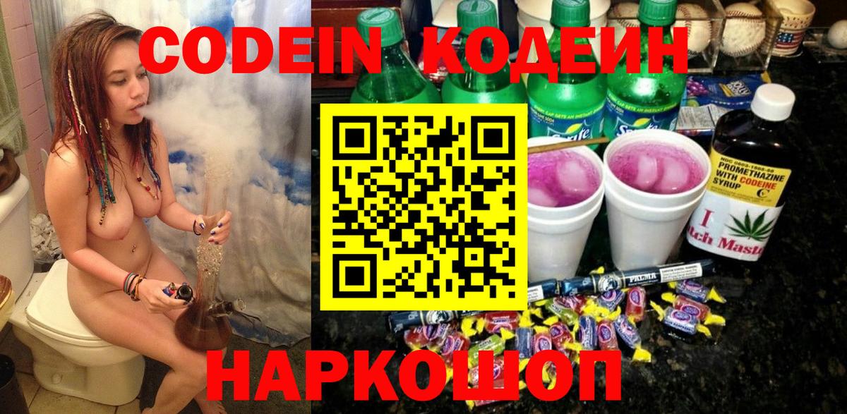 Кодеиновый сироп Lean напиток Lean (лин)  Вход с VPN  Ахтубинск 