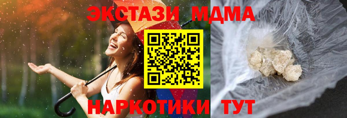 МДМА crystal  MDMA Molly  МДМА  Вход с VPN  Ахтубинск 