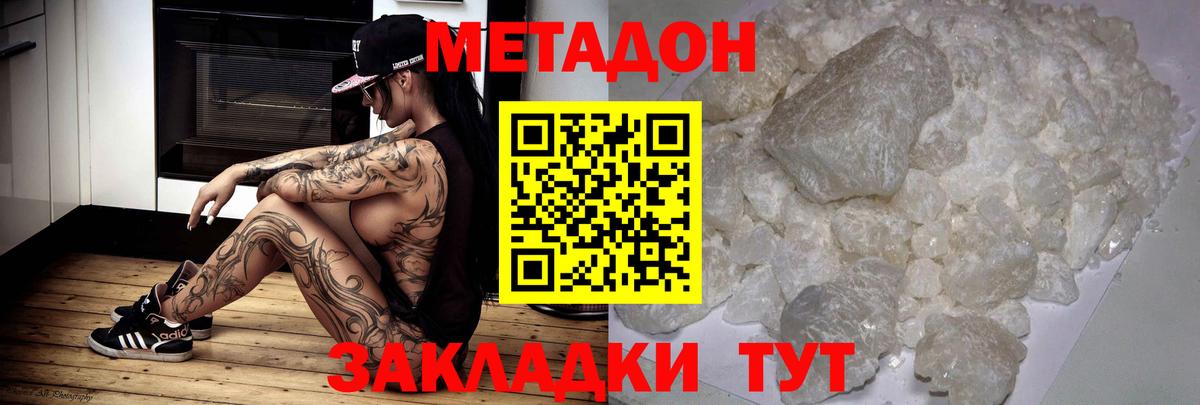 Метадон methadone  Вход с VPN  Ахтубинск  ссылка на мегу как войти  Метадон methadone 