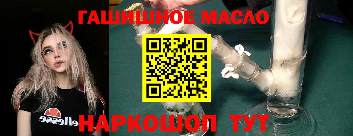 ТГК гашишное масло Ахтубинск